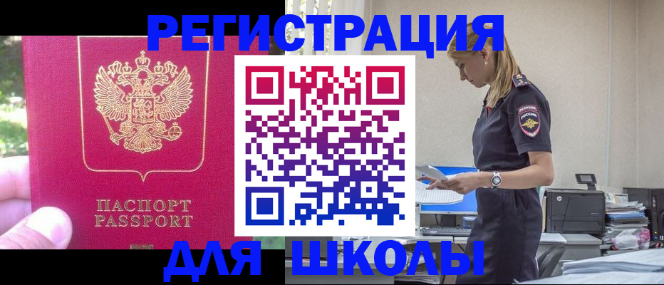 купить прописку в Донском