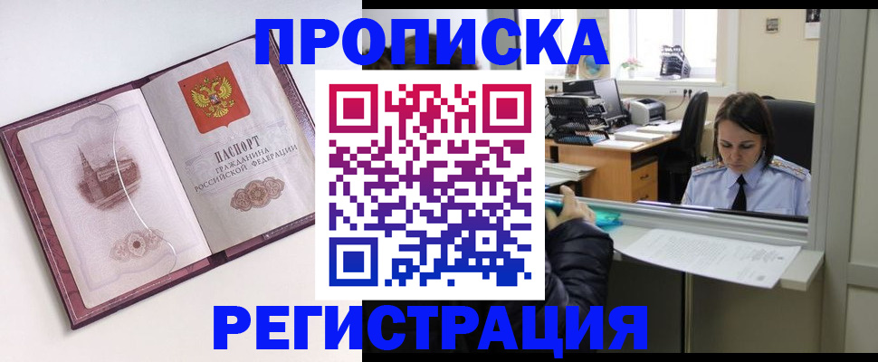 временная прописка в Донском